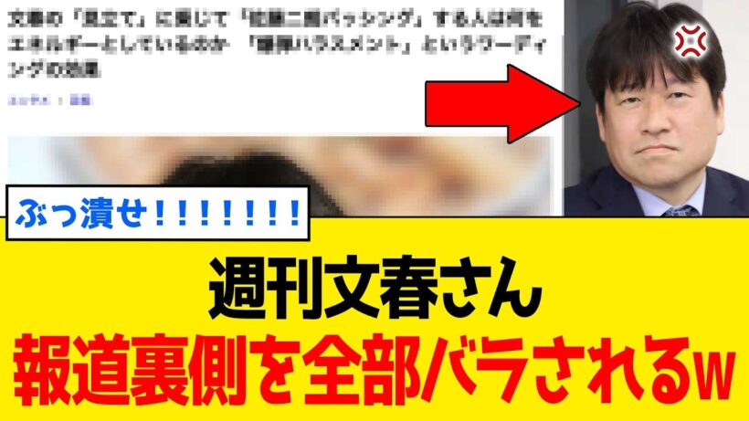 【衝撃】佐藤二朗を猛攻した週刊文春さん、新潮に演出を全部バラされるｗｗｗ