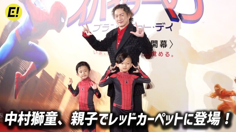 【中村獅童】親子でレッドカーペットに登場！／『スパイダーマン：ブランド・ニュー・デイ』ジャパンプレミア