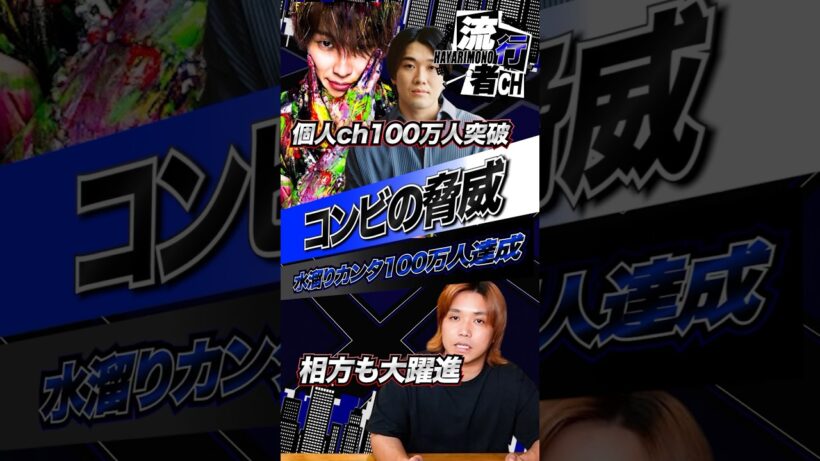 【伝説の帰還】水溜りボンドカンタが個人で海外でバズり登録者100万人達成しコンビ共に大復活を果たす #水溜りボンド #カンタの大冒険 #とみビデオ