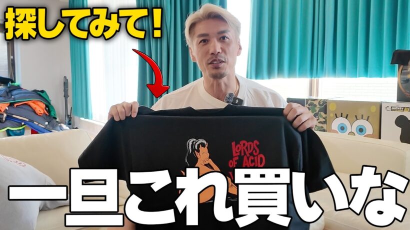 【古着好き必見】これを購入すれば爆イケ確定