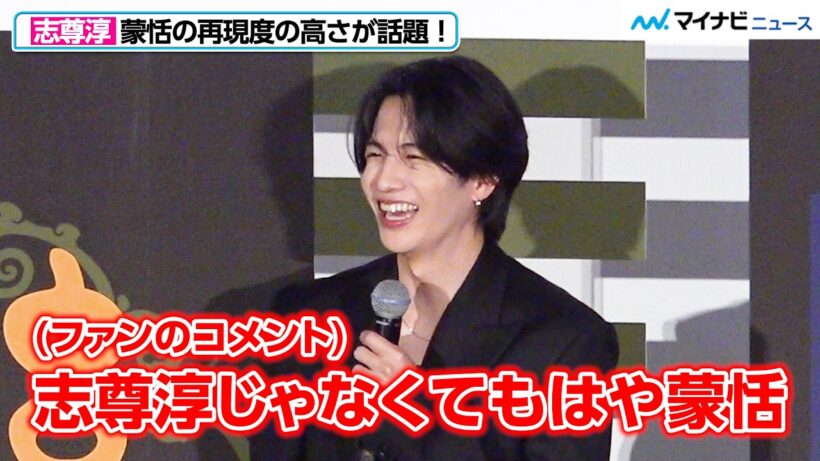 【キングダム】志尊淳が演じる“蒙恬”、再現度の高さが話題！山﨑賢人「本当にドンピシャ」