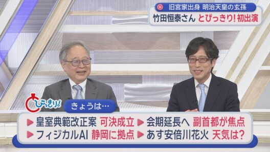 【高橋洋一✖竹田恒泰】皇室典範が変わった日とびっきり初出演！「新たな戦いがきょう始まった」「地上波でここまでやるの⁉」養子どうなる？赤の他人？系図でわかる天皇家と血縁近さ“皇統のスペア”伏見宮家の歴史