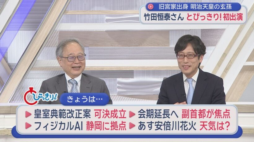 【高橋洋一✖竹田恒泰】皇室典範が変わった日とびっきり初出演！「新たな戦いがきょう始まった」「地上波でここまでやるの⁉」養子どうなる？赤の他人？系図でわかる天皇家と血縁近さ“皇統のスペア”伏見宮家の歴史