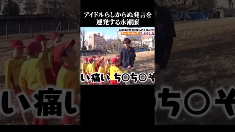 アイドルらしからぬ発言をする天然な永瀬廉 #面白い #キンプリ #永瀬廉 #アイドル #ローソン   【楽曲提供:箕輪レコーズ】