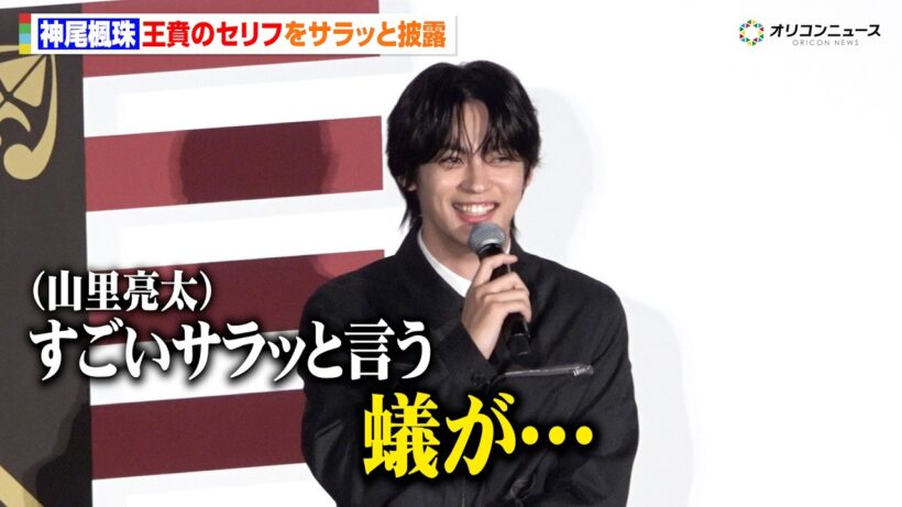 【キングダム】神尾楓珠が王賁のセリフをサラッと披露「蟻が…」　映画『キングダム 魂の決戦』特大ヒット御礼舞台挨拶