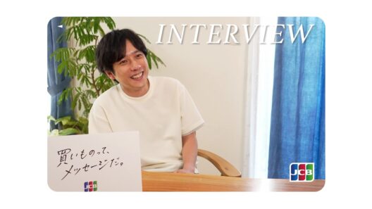 買いものって、メッセージだ。「息子とスイカと」篇「友だちと花火と」篇 インタビュー