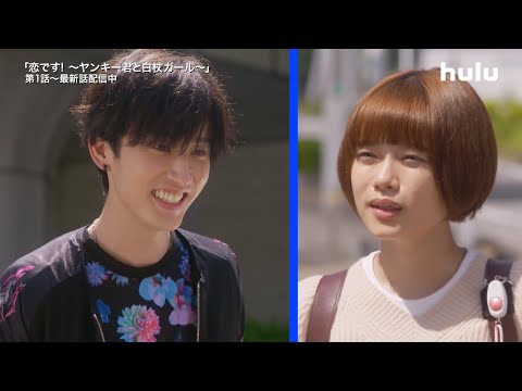 【恋です！】第2話：森生（杉野遥亮）に押し切られたユキコ（杉咲花）は２人で映画館へ