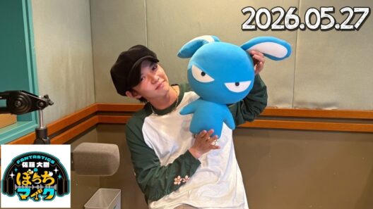 FANTASTICS 佐藤大樹のぼっちマイク 2026.05.27