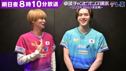【SPメッセージ】KEY TO LIT 岩﨑大昇・井上瑞稀が現地初観戦！「（松島輝空は）貫禄がすごかった！」8月5日（水）8時10分からテレ東で放送！｜WTTチャンピオンズ横浜2026