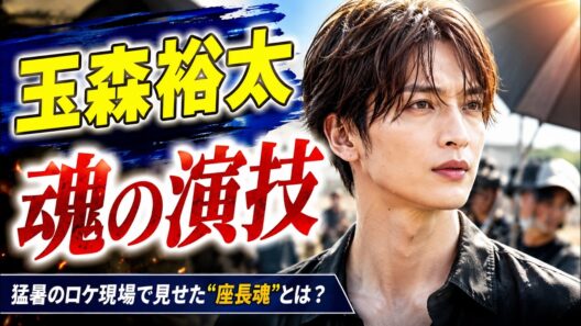玉森裕太、猛暑のロケ現場で見せた“座長魂”とは？『マイ・フィクション』舞台裏に感動の声 #玉森裕太 #マイフィクション #KisMyFt2
