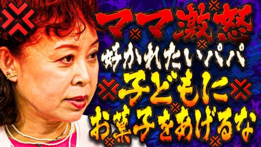 【なるみ・岡村の過ぎるTV】パパ＆ママ必見子育てバイブル 好かれた過ぎるパパのこっそり大作戦 ナイトinナイト