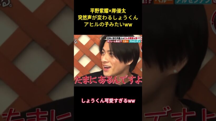 平野紫耀×岸優太突然声が変わるしょうくんアヒルの子みたいww #面白集 #平野紫耀 #number_i #ネタ #shorts