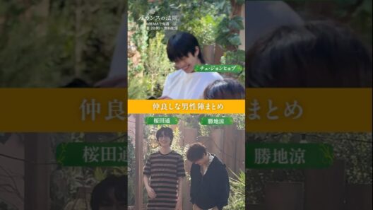 ［ #バカンスの法則 メイキング 🍊 ］チェ・ジョンヒョプ・桜田通ら、仲良しな男性メンバーまとめ｜ #ABEMA で全話無料配信中📺