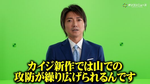 藤原竜也、7年ぶり新作『カイジ』撮影の裏側を明かす「山での攻防が繰り広げられるんです」　SKYSEA Client View新テレビCM