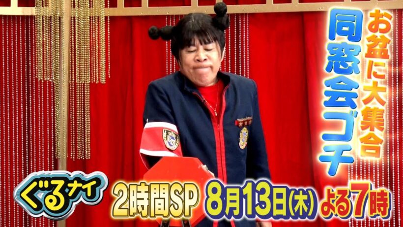 【公式】中条あやみ・高杉真宙・池田エライザと「旨辛ゴチ！」8月13日（木）よる7時放送！
