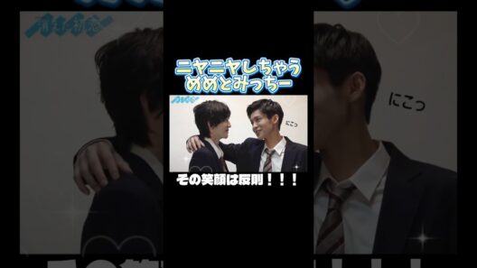 伝説のドラマ #snowman #なにわ男子 #目黒蓮 #道枝駿佑 #めめ #みっちー #ドラマ