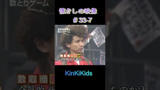 懐かしの映像#33-7 #KinKiKids #堂本剛 #domoto #堂本光一