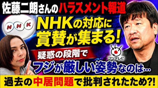 【NHKに賞賛の声！】佐藤二朗さんのハラスメント報道でフジが厳しい姿勢なのは中居問題の影響⁈