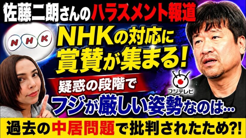 【NHKに賞賛の声！】佐藤二朗さんのハラスメント報道でフジが厳しい姿勢なのは中居問題の影響⁈
