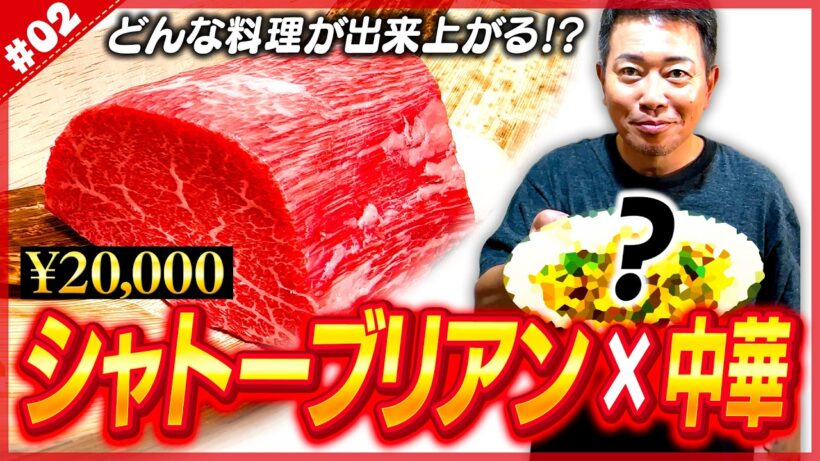 【絶品料理⁉】自称料理上手な宮迫に超高級シャトーブリアン渡してみた！2万円牛肉の行方は･･･