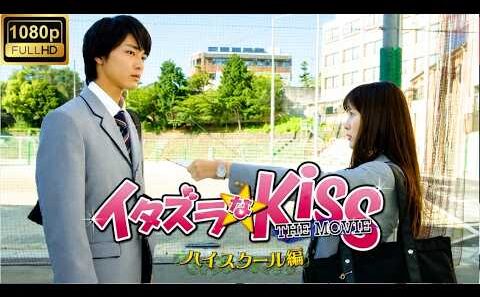 映画『イタズラなKissTHEMOVIE～ハイスクール編～』💕🏫🌸 運命の同居生活はここから始まった！直樹と琴子の甘酸っぱい高校時代＆胸キュン名シーン徹底レビュー