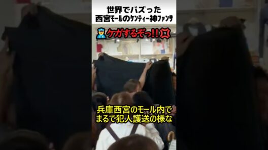 西宮モールのケンティーファンサ