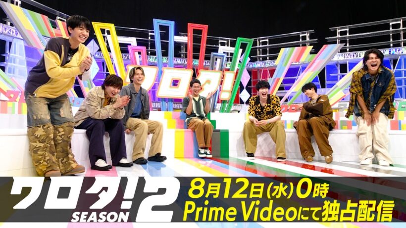 #5 予告｜SixTONESのコント番組『ワロタ！SEASON2』8月12日(水)0時〜Prime Videoで独占配信スタート！