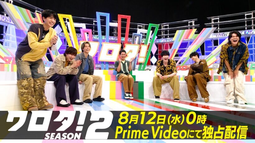#5 予告｜SixTONESのコント番組『ワロタ！SEASON2』8月12日(水)0時〜Prime Videoで独占配信スタート！