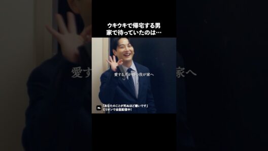 良い夫を演じる上司の裏側 #ショートドラマ #ミリオンドラマ #不倫 #あなたのことが死ぬほど嫌いです