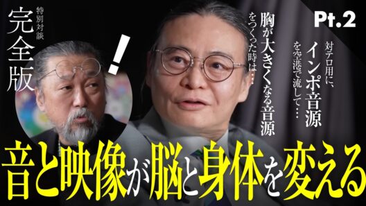 苫米地英人×村上隆｜対テロ音源から“おっぱいが大きくなる音”まで。脳と身体を変える音の正体