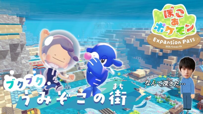 【新エリア】ブクブクうみぞこの街に行ってみます【本郷奏多の日常】