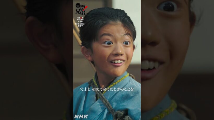 初めて己に自信が持てたのです【大河ドラマ 豊臣兄弟！】| NHK | #shorts