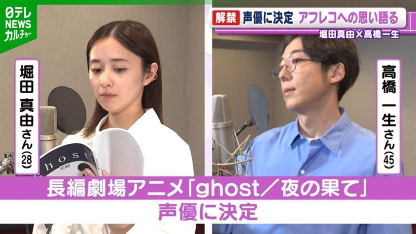 【堀田真由・高橋一生】アニメ『ghost／夜の果て』の声優に　高橋は“約30年ぶり”