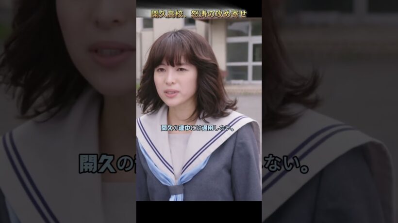 開久のつっぱり