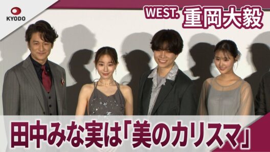【期間限定】WEST. 重岡大毅 原菜乃華の頼もしい"お兄さん"？ 映画「5秒で完全犯罪を生成する方法」完成披露試写会