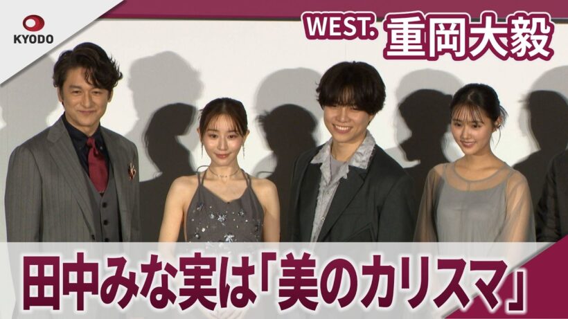 【期間限定】WEST. 重岡大毅 原菜乃華の頼もしい"お兄さん"？ 映画「5秒で完全犯罪を生成する方法」完成披露試写会