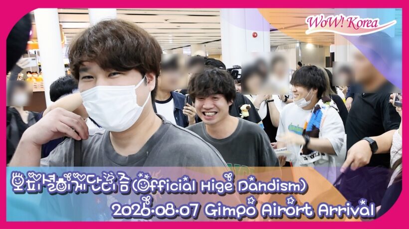 [4K] Official髭男dism、「アジアツアー2026 in SEOUL」のため来韓…「明日会いましょう〜」