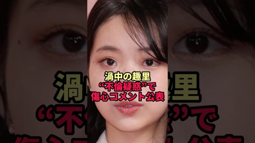 【趣里】夫の"不倫疑惑"にたった一言…水谷豊と伊藤蘭が祝福