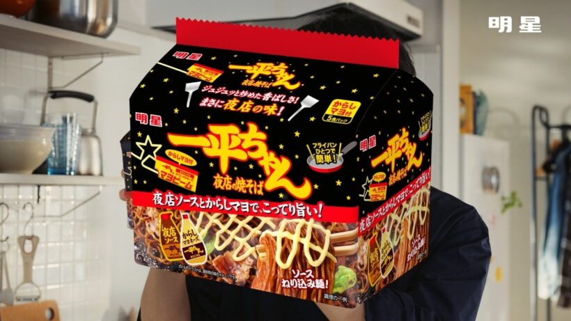 一平ちゃん夜店の焼そば 袋めんCM 「袋めんを作る男 篇」30秒 / 仲野太賀