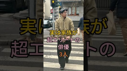 実は家族が超エリートの俳優3人 #賀来賢人 #小栗旬 #芸能人 #fyp