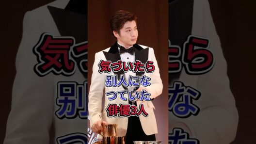 気づいたら别人になつていた俳優3人 #塚本高史 #田中圭 #千葉雄大