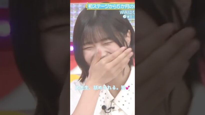大先生、舐められる。笑💕 #中西アルノ #矢田萌華 #長嶋凛桜 #鈴木佑捺 #瀬戸口心月 #乃木坂46 #オズワルド #是非に及ばず #一ノ瀬美空 #真夏の全国ツアー2026 #乃木坂スター誕生