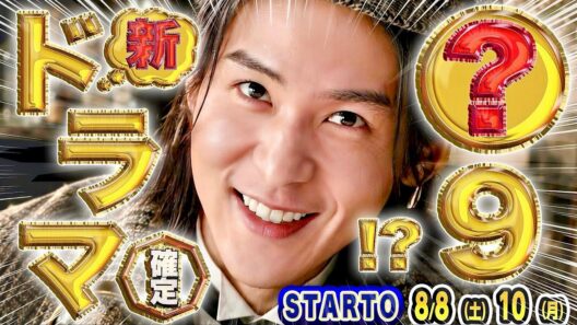 ⛄🖤目黒蓮🕵️新ドラマ枠に急展開‼️「●曜●時」説が濃厚に⁉️⛄岩本照VTR出演🐯🕰️⛄ドッキリ4時間SPタイムレス✖️トラジャ✖スノ🐯川島如恵留シューイチ生出演✨