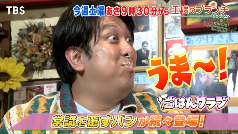 真夏のパン祭り！常識を覆すパンが続々登場『王様のブランチ』 8/8(土)【TBS】