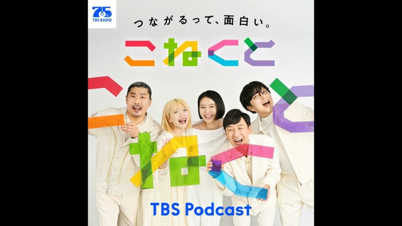 2026.08.03（月）石山蓮華＆パンサー・菅良太郎「これ作ってみた！」