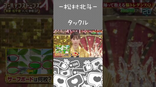 【松村北斗】瞬発力○