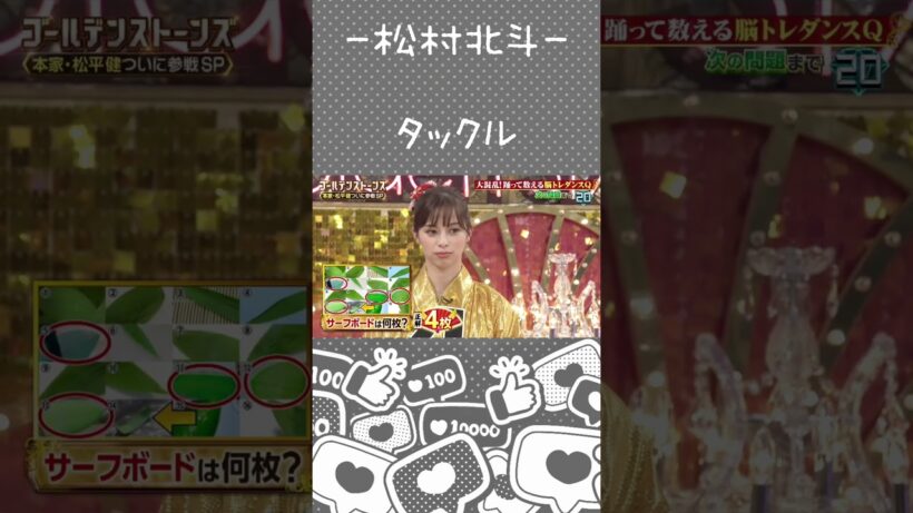 【松村北斗】瞬発力○