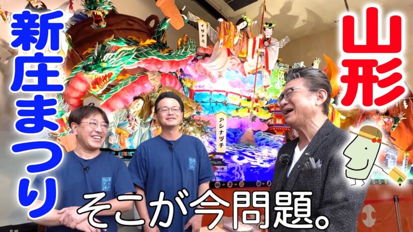 【問題発覚!?】/ 船越英一郎福知事がリアルに迫る！　#03 新庄まつり編