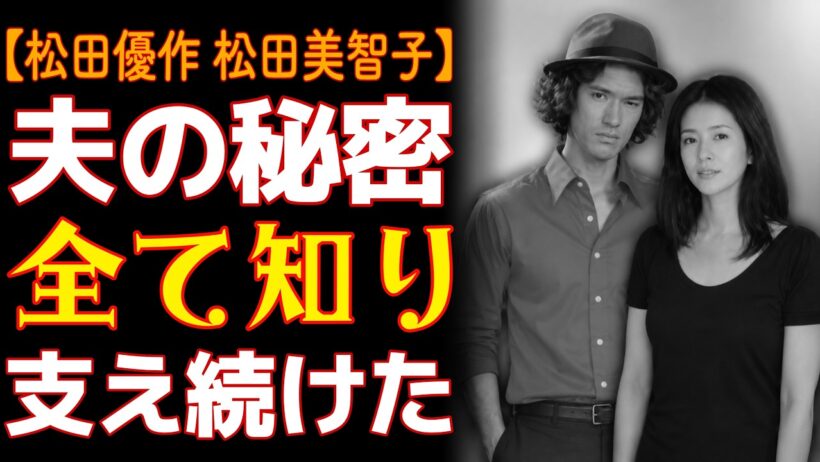 最初の妻である美智子は、松田優作が墓場まで持っていった秘密――裏切られた末に彼女が下した決断――を胸に秘め続けていた。