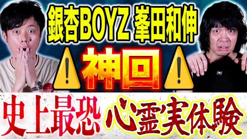 【峯田和伸】⚠️1話で40分超⚠️稲川淳二さんのDVDを購入した瞬間、怪異は始まっていた！ch史上最恐の心霊実体験をご堪能ください！